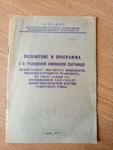 Положение и программа\049