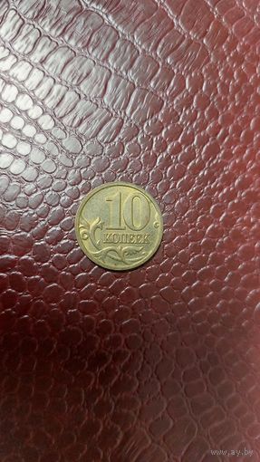 Монета 10 копеек 2005 м Россия.