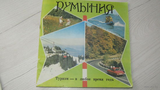 Буклет"Интурист"