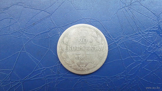 20 копеек 1869                                                                                                                        (4559)