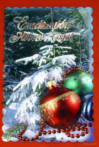 С Новым Годом! Чистая.  # 178.