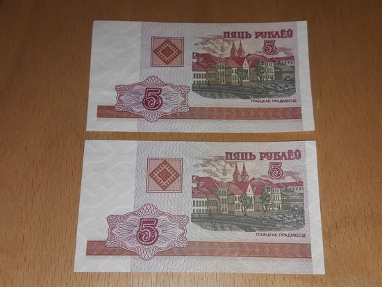 Беларусь 5 рублей 2000 серия БА (2 шт. номера подряд)