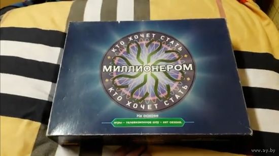 Куплю Настольную Игру "Кто Хочет Стать Миллионером" ТОЛЬКО В МИНСКЕ. ПОЧТОЙ НЕ ВЫСЫЛАЮ