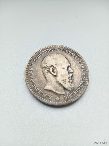 Рубль 1891 года