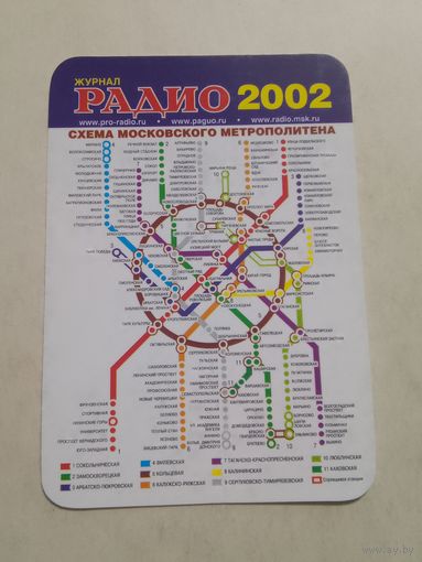 Карманный календарик. Журнал Радио . 2002 год