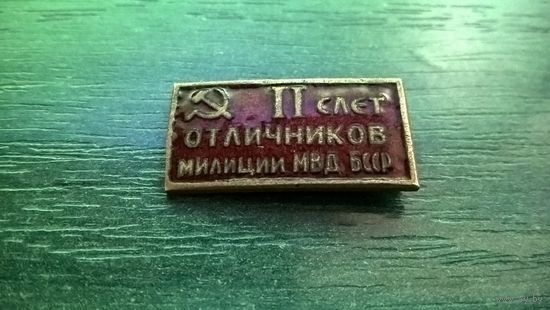Знак. II слёт отличников милиции МВД БССР.