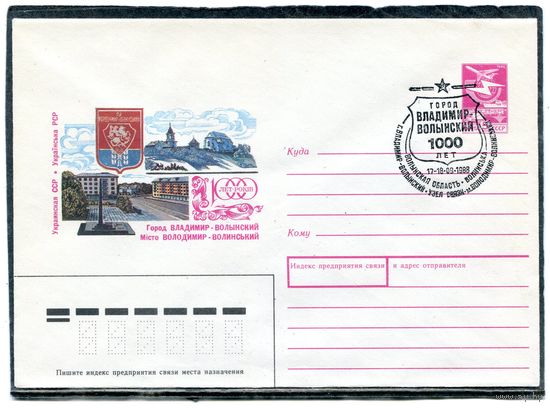 СССР 1988. ХМК. Конверт с СГ. 1000 лет городу Владимир-Волынский. Гашение Владимир-Волынский 1988