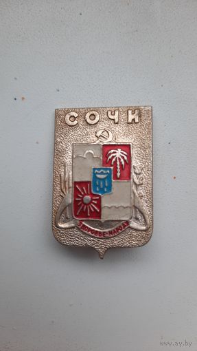 Значок,,Сочи,, СССР.