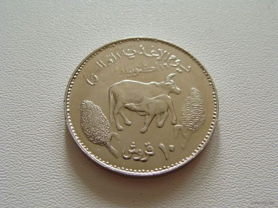 Судан. 10 киршей 1981 год KM#85 "Ф.А.О"  Тираж: 1.000.000 шт