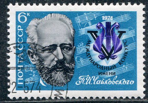 СССР 1974.. П.Чайковский