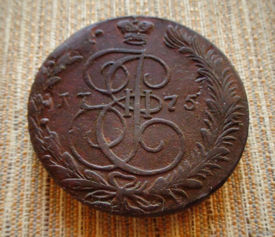 ТОРГ! 5 копеек 1775! ЕМ! Екатеринбург! Екатерина II ВОЗМОЖЕН ОБМЕН!