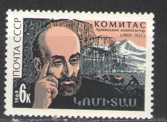 Марки СССР.1969г. Армянский композитор Комитас