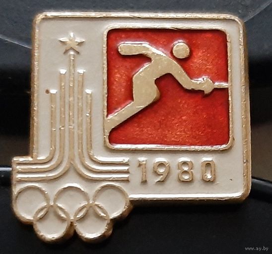 Олимпиада 1980. Фехтование. Аы-14