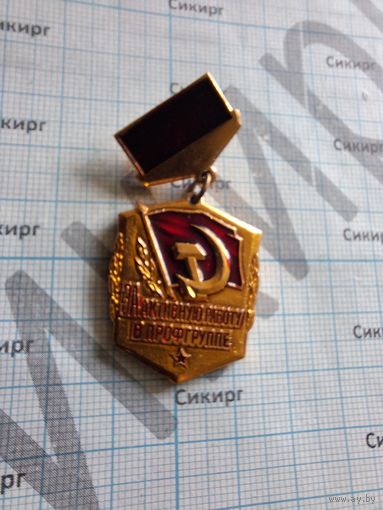 Знак За отличную работу в прогруппе