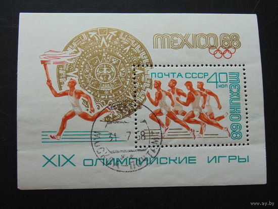 СССР 1968 г. Спорт. Блок.