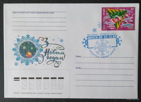 Беларусь 1997  КПД С новым годом.