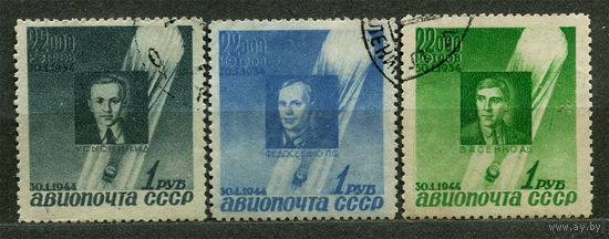 Памяти стратонавтов. 1944. Полная серия 3 марки