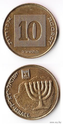10 агорот Израиль 2012 года