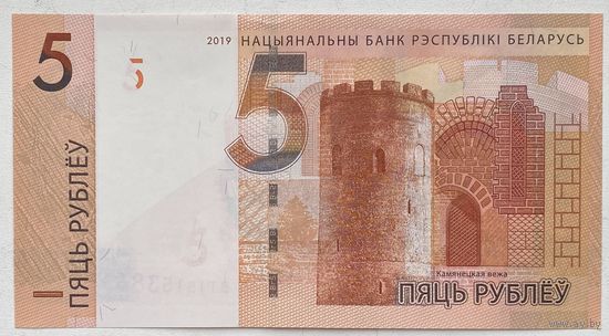 Беларусь 5 рублей 2019 г. Серия ВТ