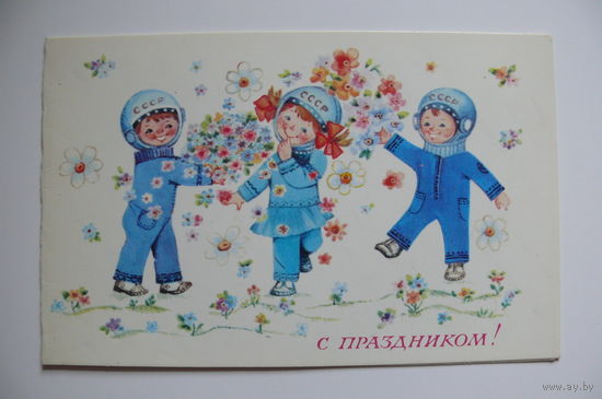 Манилова Л., С праздником! 1983, двойная, подписана.