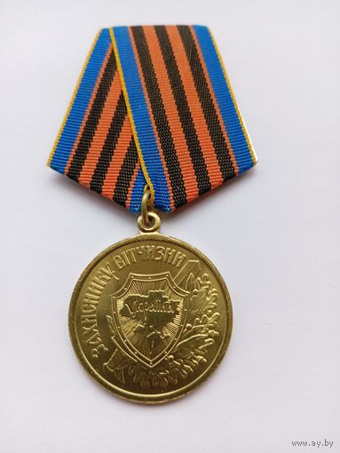 Защитнику Отчизны.