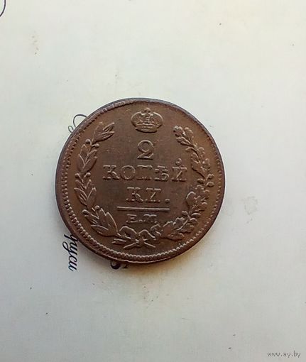 2 копейки 1815 года