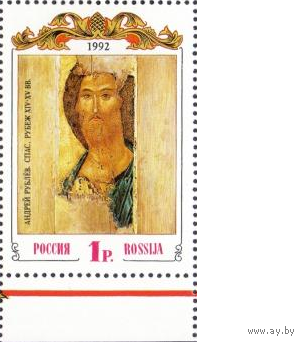 Рублев. 1 м**. Россия. 1992 г.(С) Живопись икона