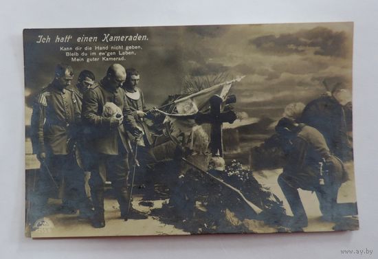 Открытка с немецкими солдатами " У могилы"до 1917 г. Германия. 1-я мировая война.