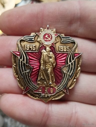 40 лет победы,крупный