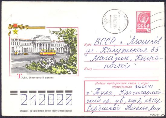 СССР 1978 конверт Тула Московский вокзал звезда ГГ автобус автомобили прошедший почту