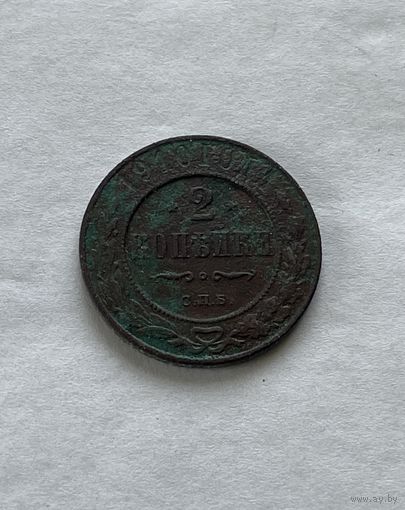 2 копейки 1910
