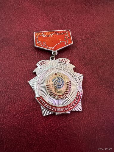 Пятидесятилетие союза СССР