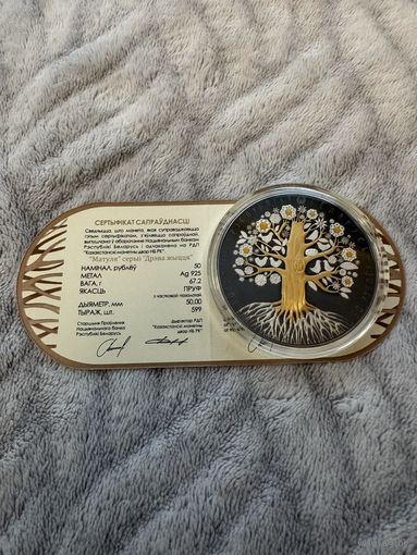 Мать , Матуля, 50 рублей 2023 ,Серия Дерево Жизни