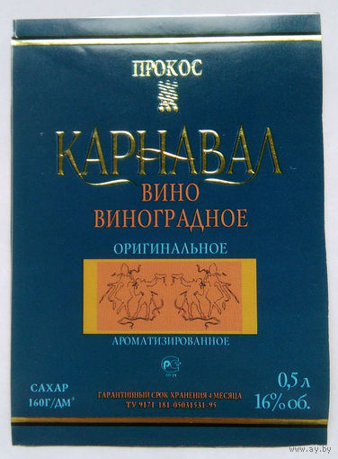 Этикетка винная.Россия. 1998-2006 г.00115.