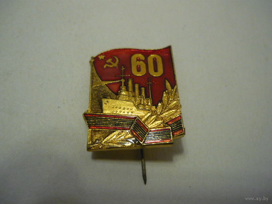 60 ЛЕТ ВОР
