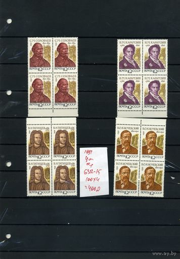 СССР, 1991, ОТЕЧЕСТВЕННЫЕ ИСТОРИКИ, серия 4м в К/БЛОК  (на "СКАНЕ" справочно приведены номера и цены по ЗАГОРСКОМУ)