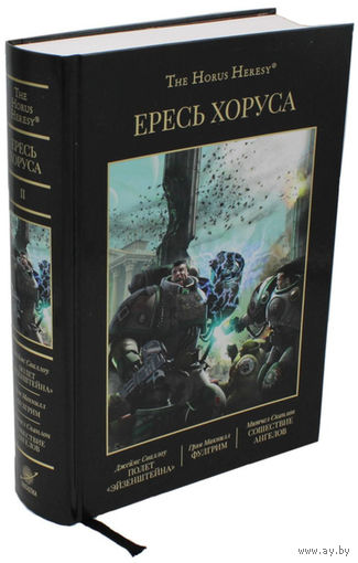 Ересь Хоруса Warhammer 40000 Коракс. Властелин теней  The Horus Heresy Primarchs