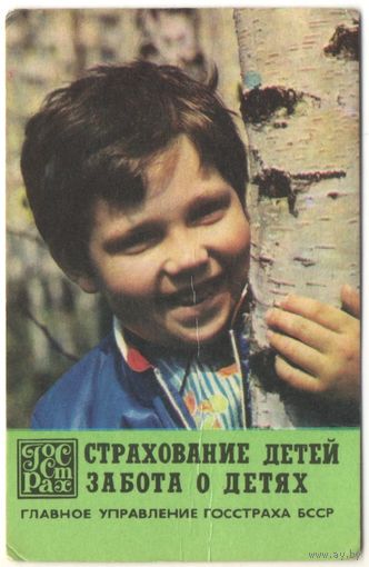 Карманный каленарик