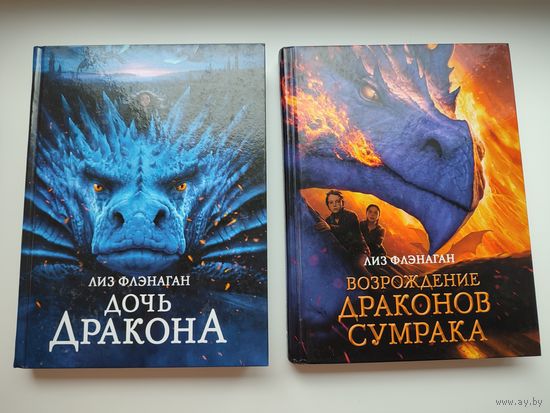Дочь Дракона, Возрождение Драконов Сумрака