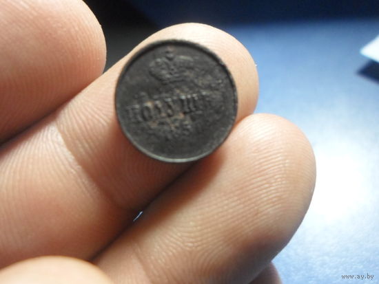 Полушка 1850 г. Николай 1 Росс империя