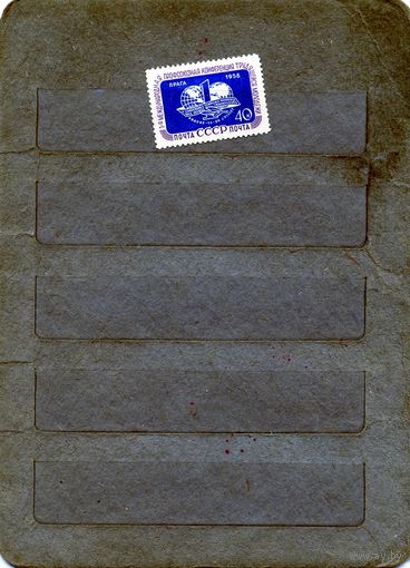 СССР, 1958, ПЕРВ МЕЖД** КОНФ ТРУД МОЛОДЕЖИ **,сер 1м Заг. 2087  , чистая