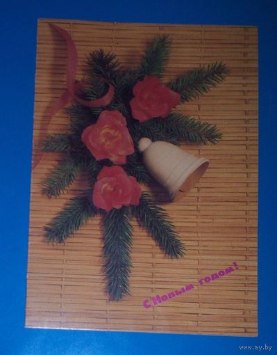 С Новым годом!(худ.Н.Агладзе).