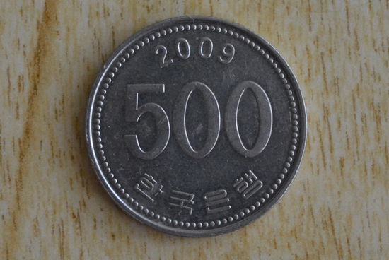 Южная Корея 500 вон 2009 с 1 руб