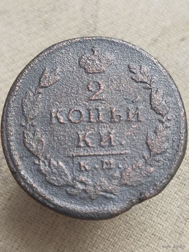 Распродажа - 2 копейки 1815г.,РИ,АЛЕКСАНДР 1