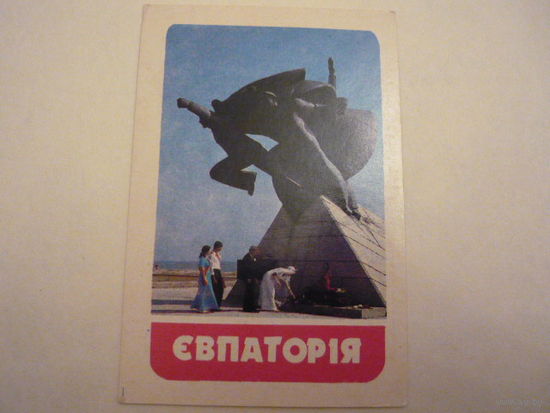 Календарик.ЕВПАТОРИЯ