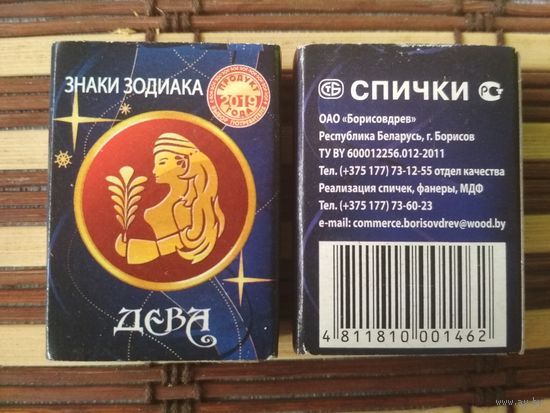 Спичечный коробок. Знаки зодиака. Дева. ф.Борисовдрев