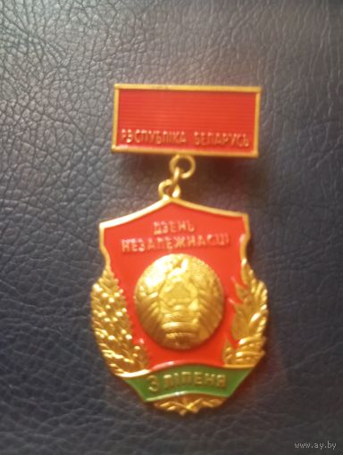 РБ.День Независимости.3июля.