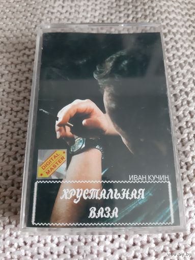 Кассета  Иван Кучин. Хрустальная ваза.