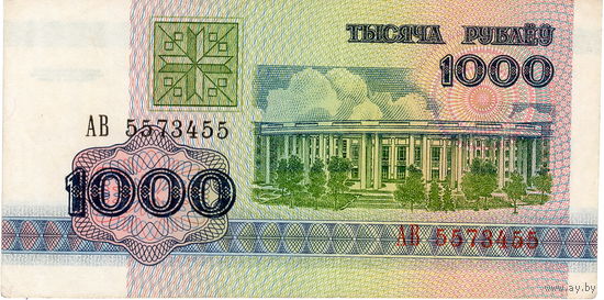 Беларусь, 1 000 рублей, 1992 г. Редкая серия АВ