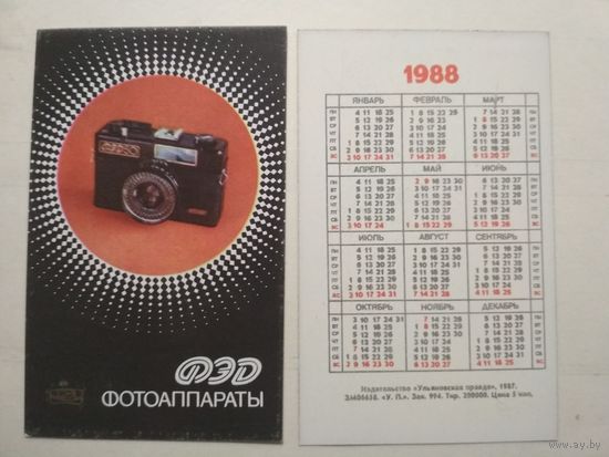Карманный календарик. Фотоаппараты ФЭД. 1988 год